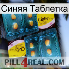 Синяя Таблетка cialis5